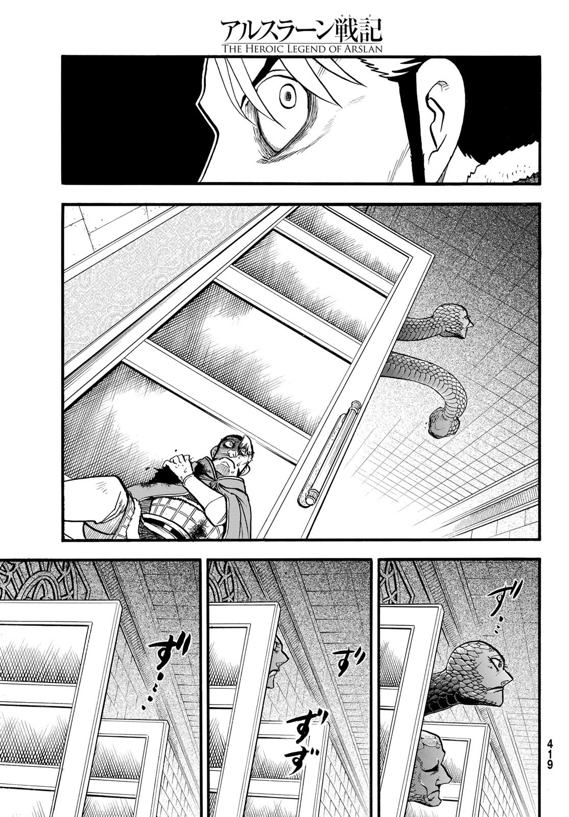 アルスラーン戦記 139話 - Page 23