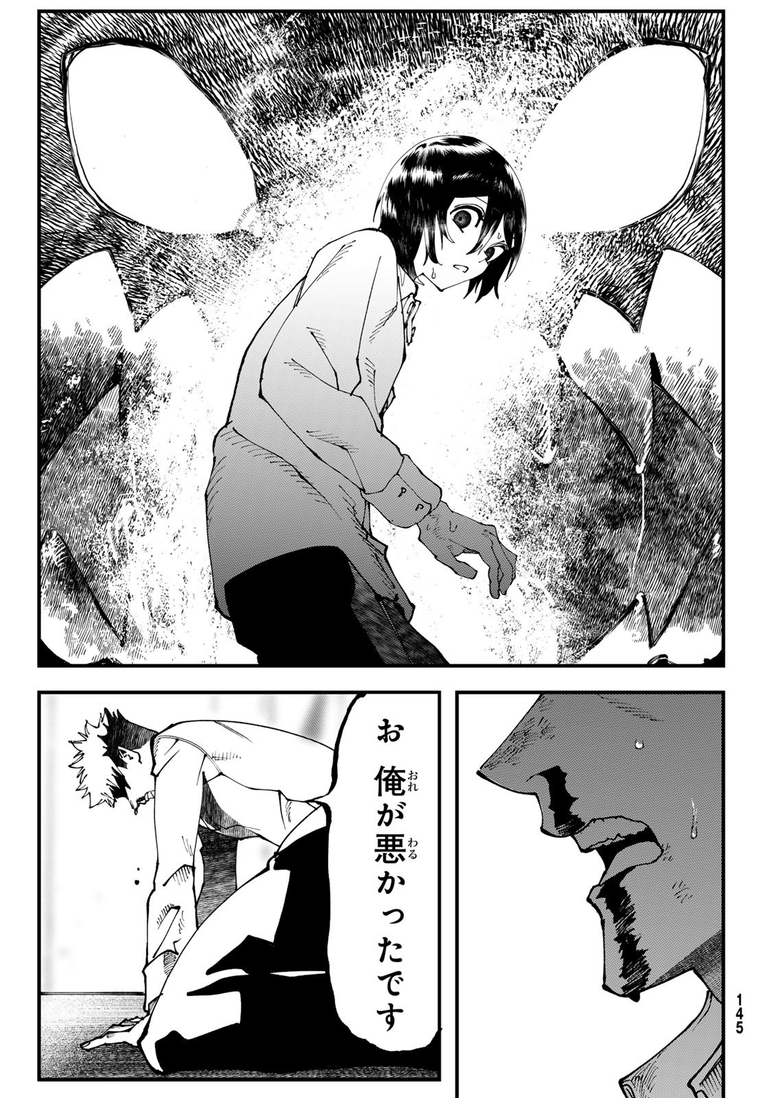人生逆転ダンジョン 1話 - Page 25