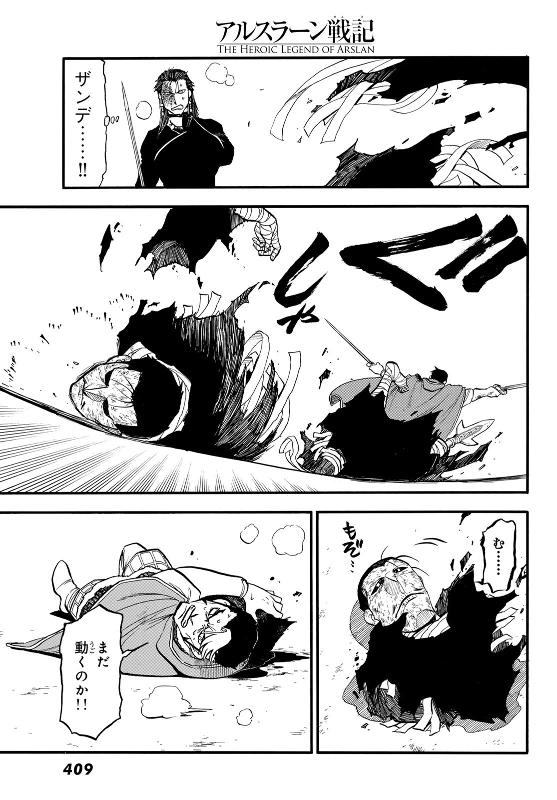 アルスラーン戦記 139話 - Page 13