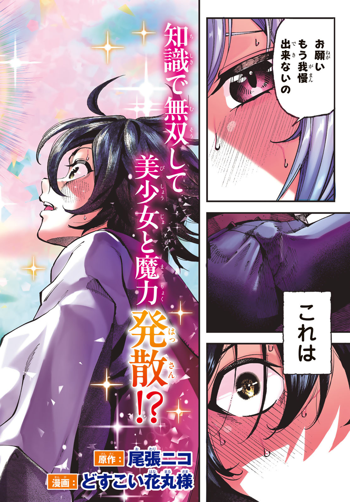 人生逆転ダンジョン 1話 - Page 2