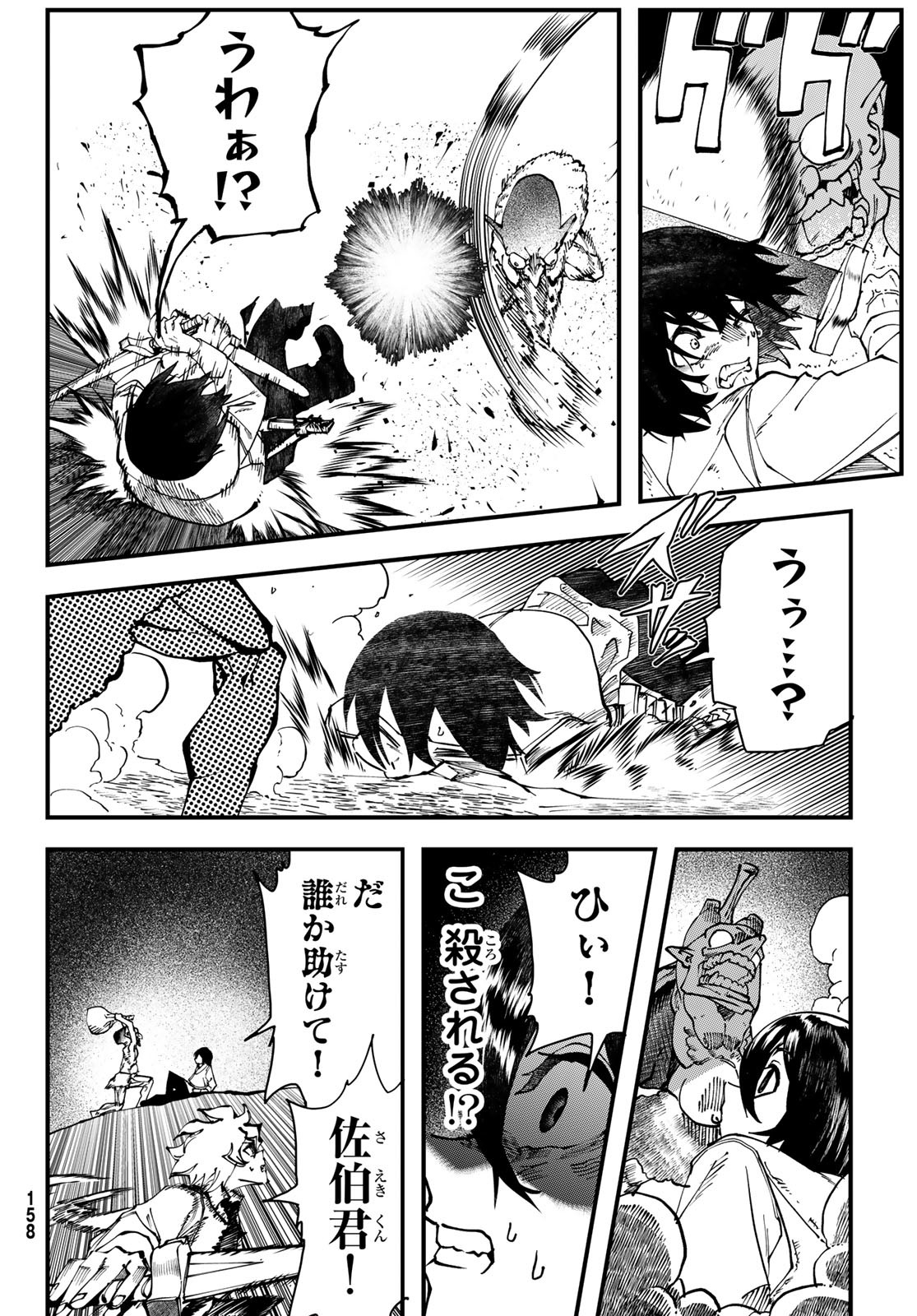 人生逆転ダンジョン 1話 - Page 38