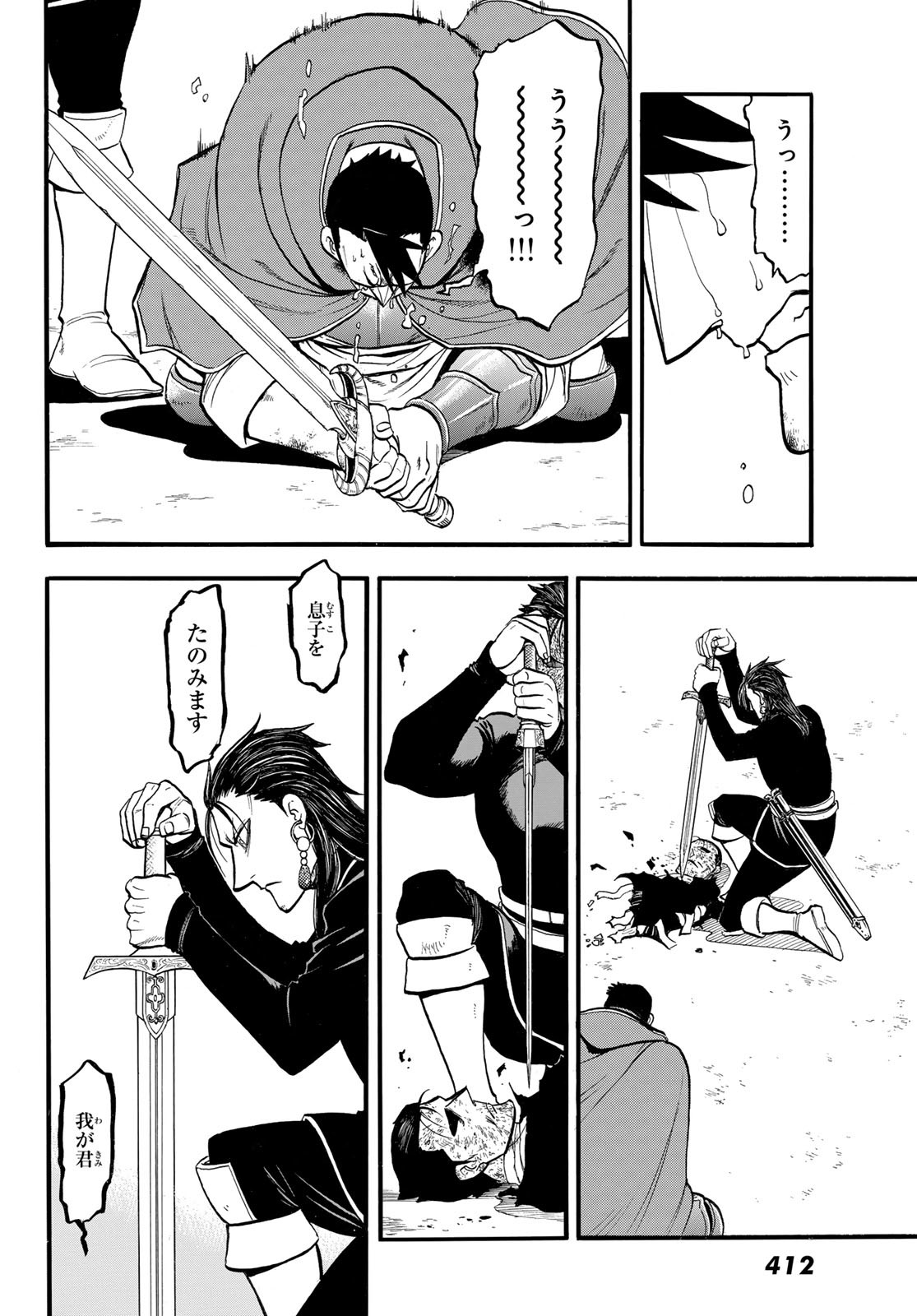 アルスラーン戦記 139話 - Page 16