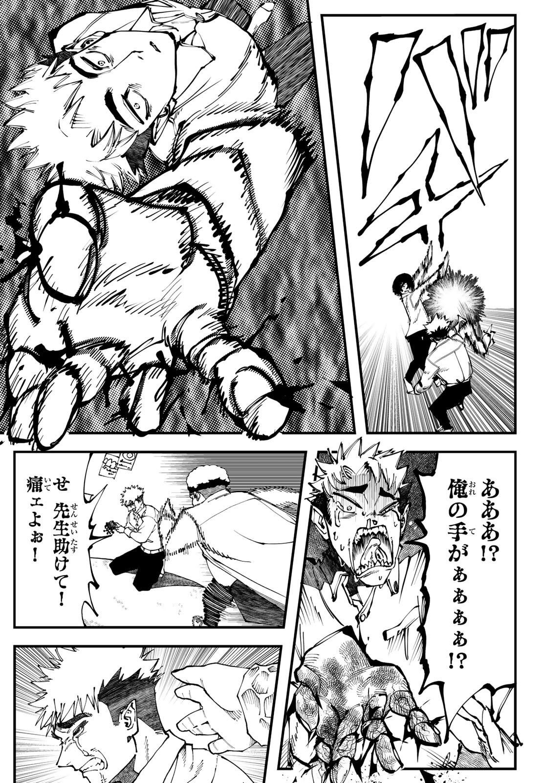 人生逆転ダンジョン 1話 - Page 23