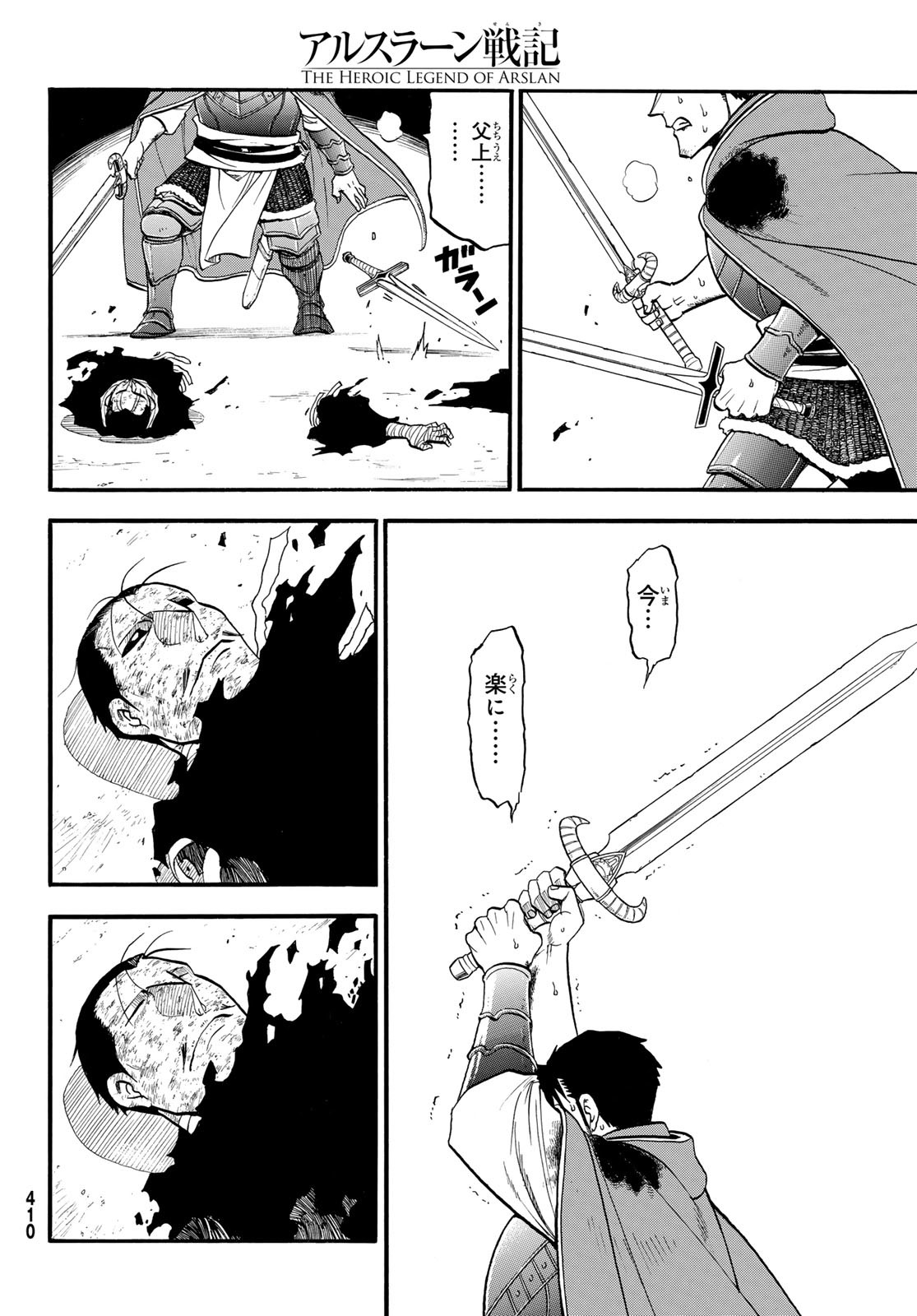 アルスラーン戦記 139話 - Page 14
