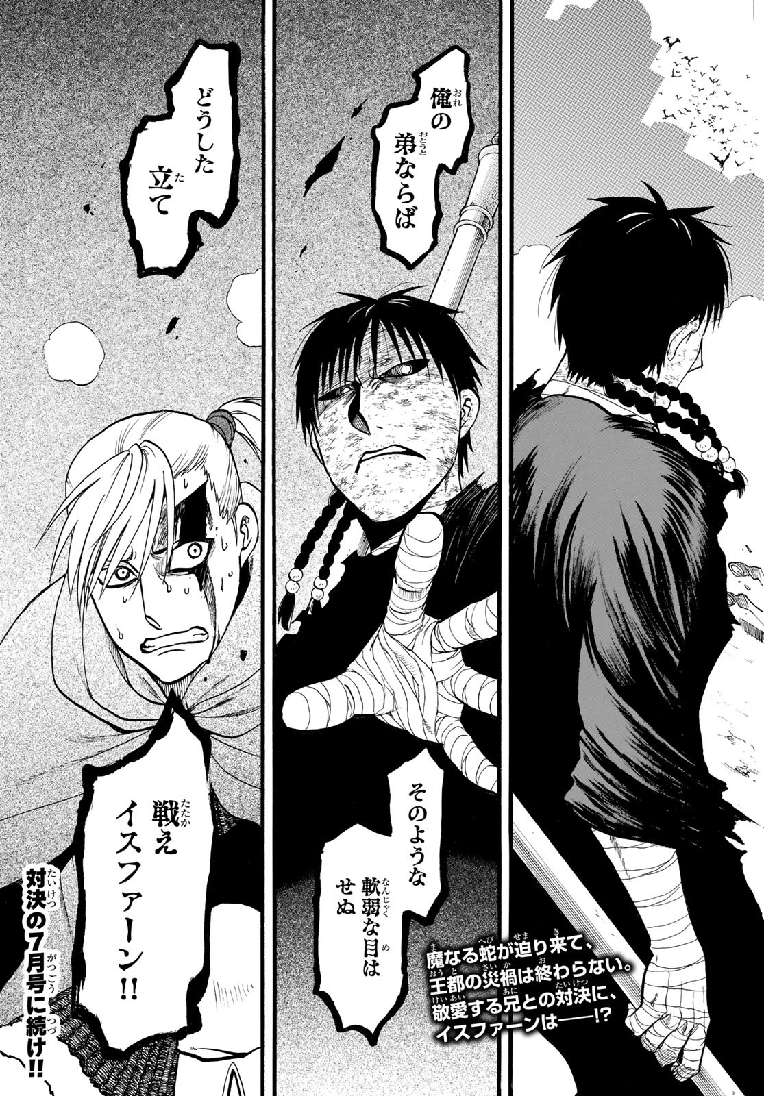 アルスラーン戦記 139話 - Page 25
