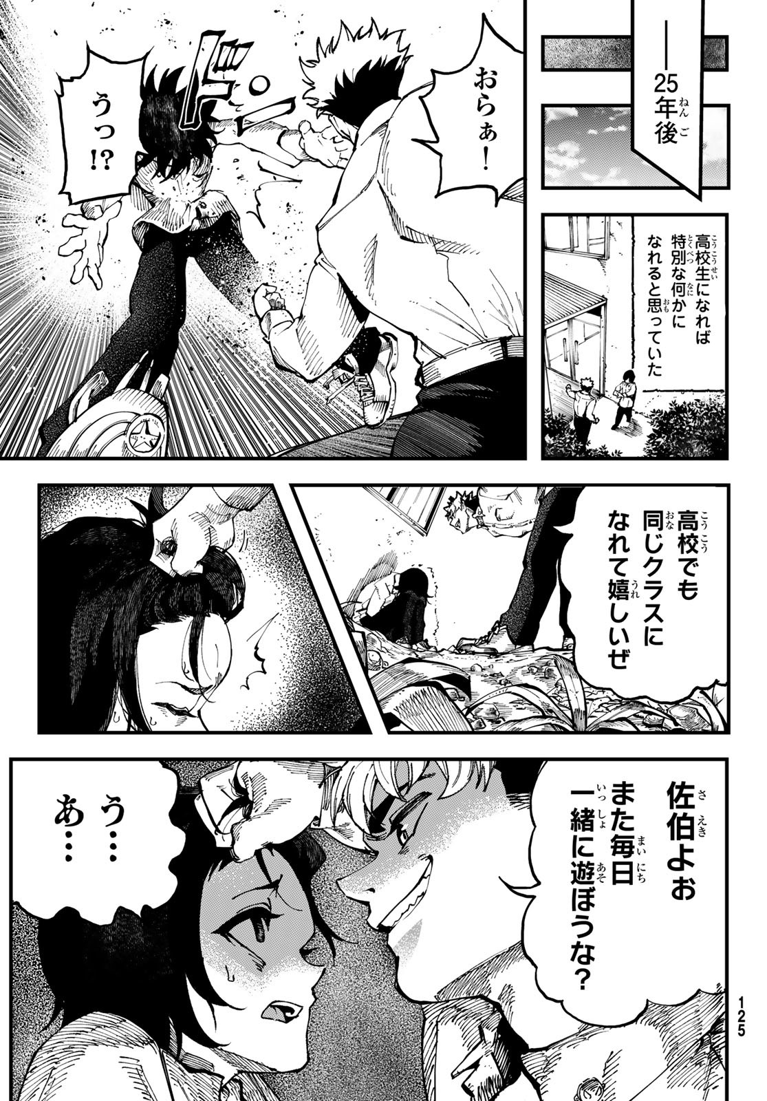 人生逆転ダンジョン 1話 - Page 5