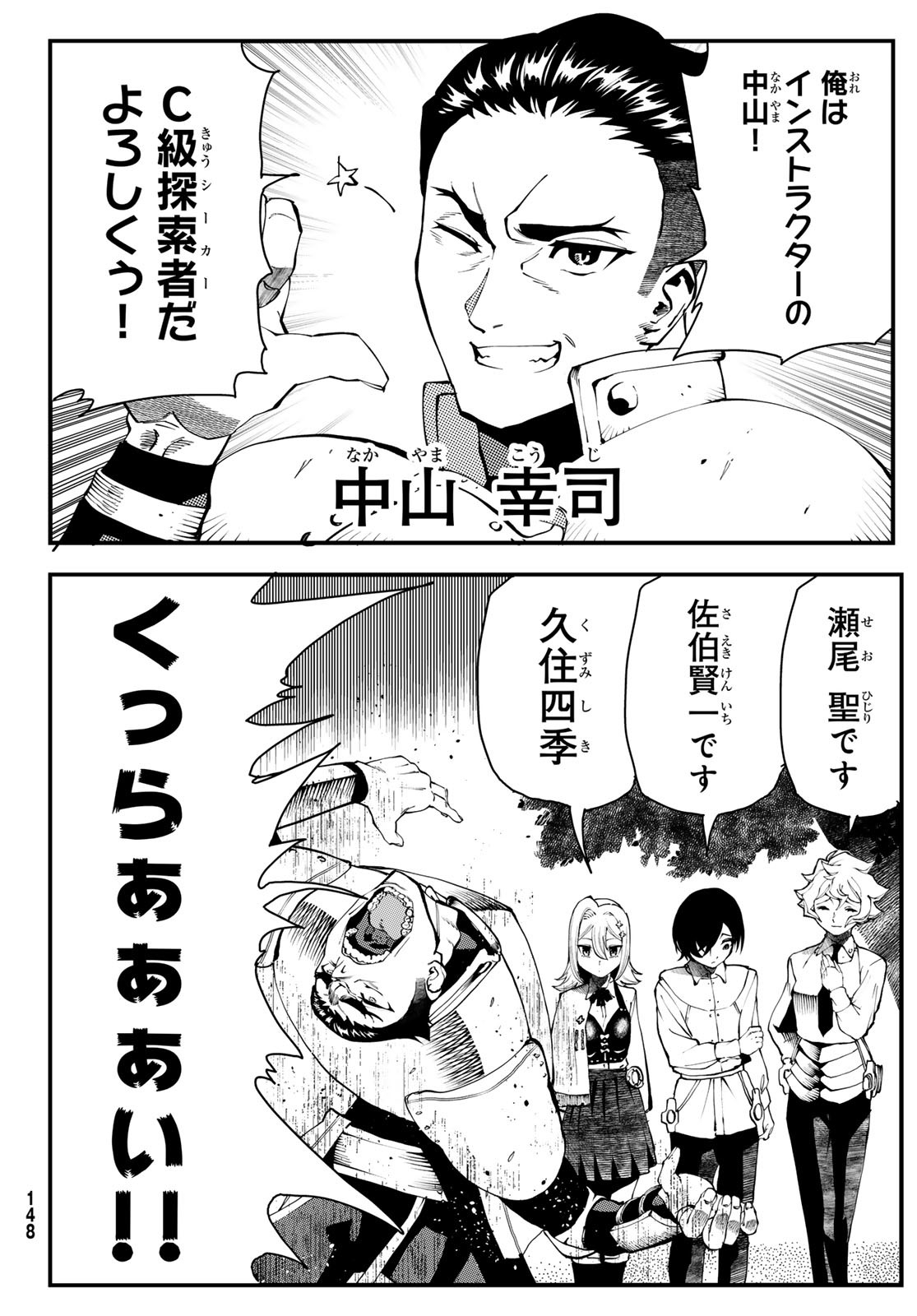 人生逆転ダンジョン 1話 - Page 28