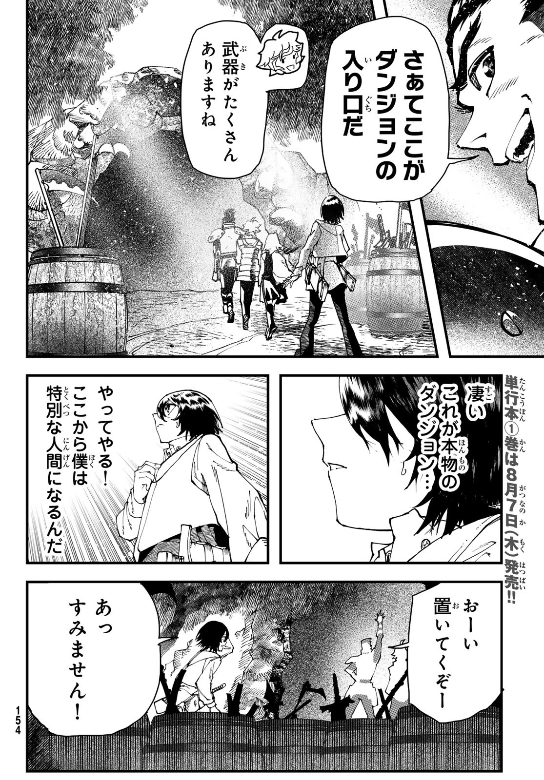 人生逆転ダンジョン 1話 - Page 34