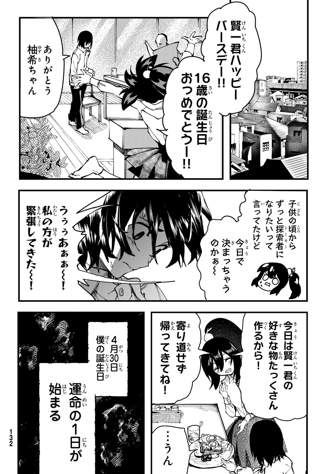 人生逆転ダンジョン 1話 - Page 12