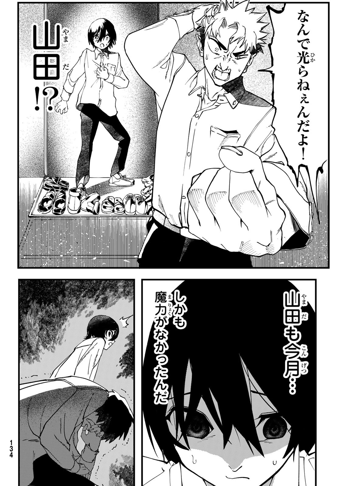 人生逆転ダンジョン 1話 - Page 14