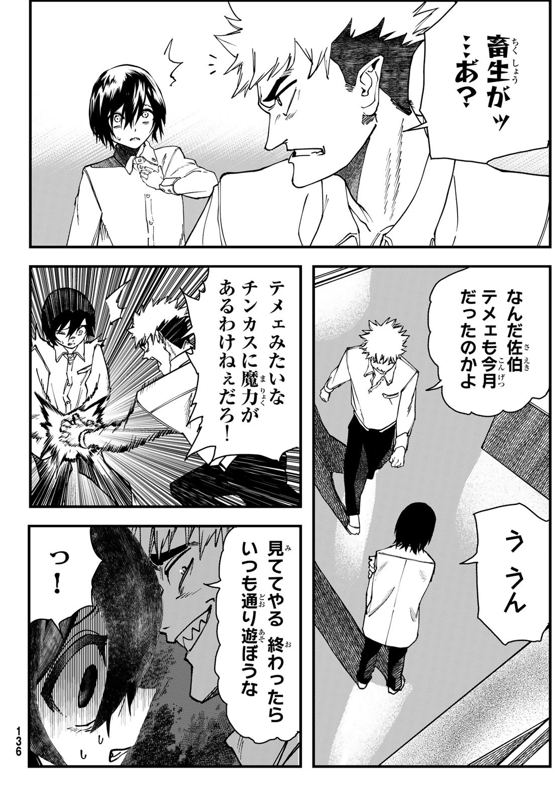 人生逆転ダンジョン 1話 - Page 16