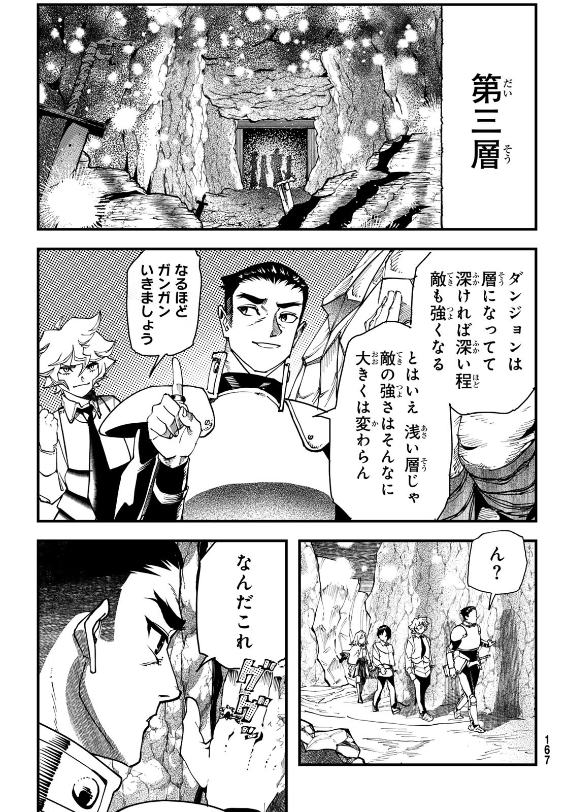 人生逆転ダンジョン 1話 - Page 47