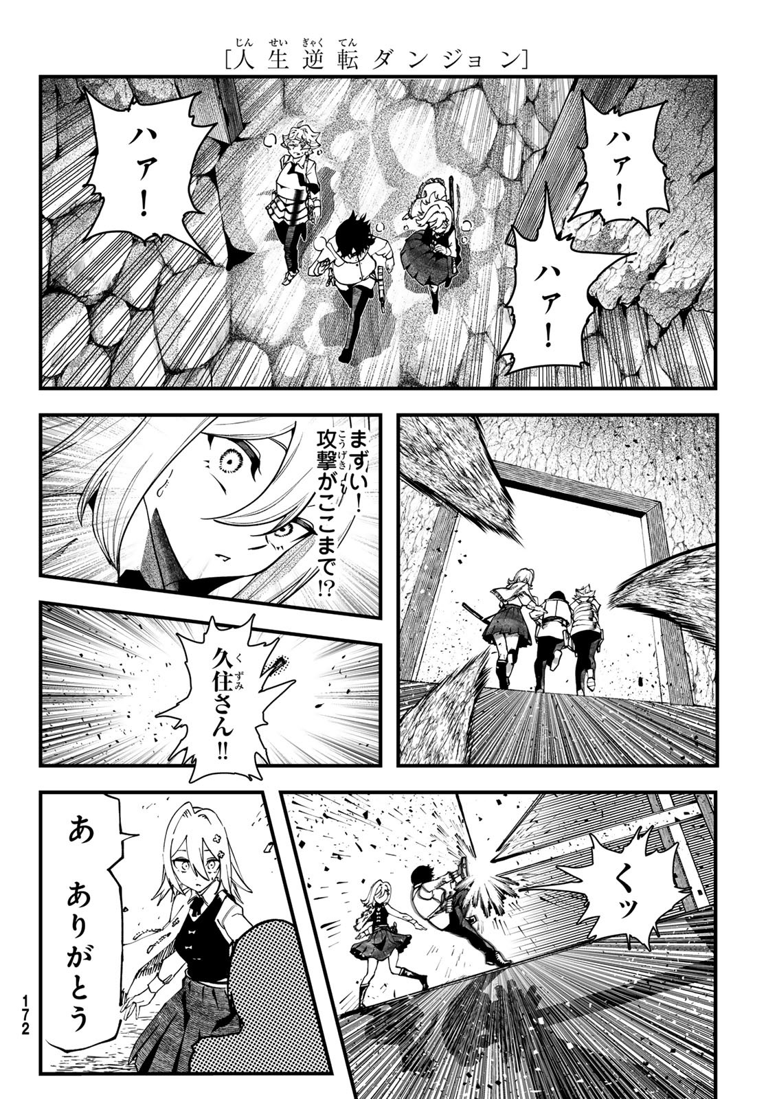 人生逆転ダンジョン 1話 - Page 52