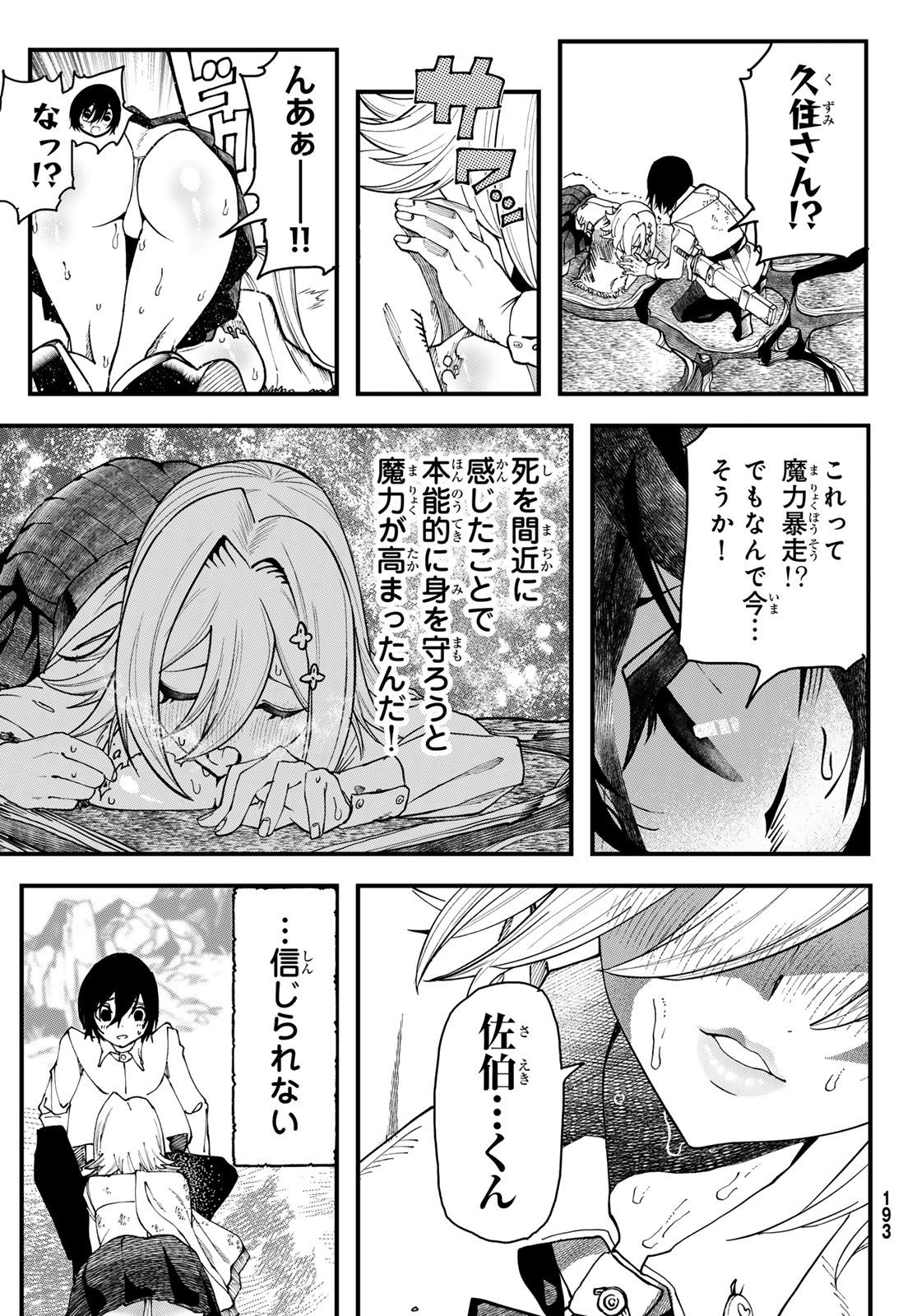 人生逆転ダンジョン 1話 - Page 73