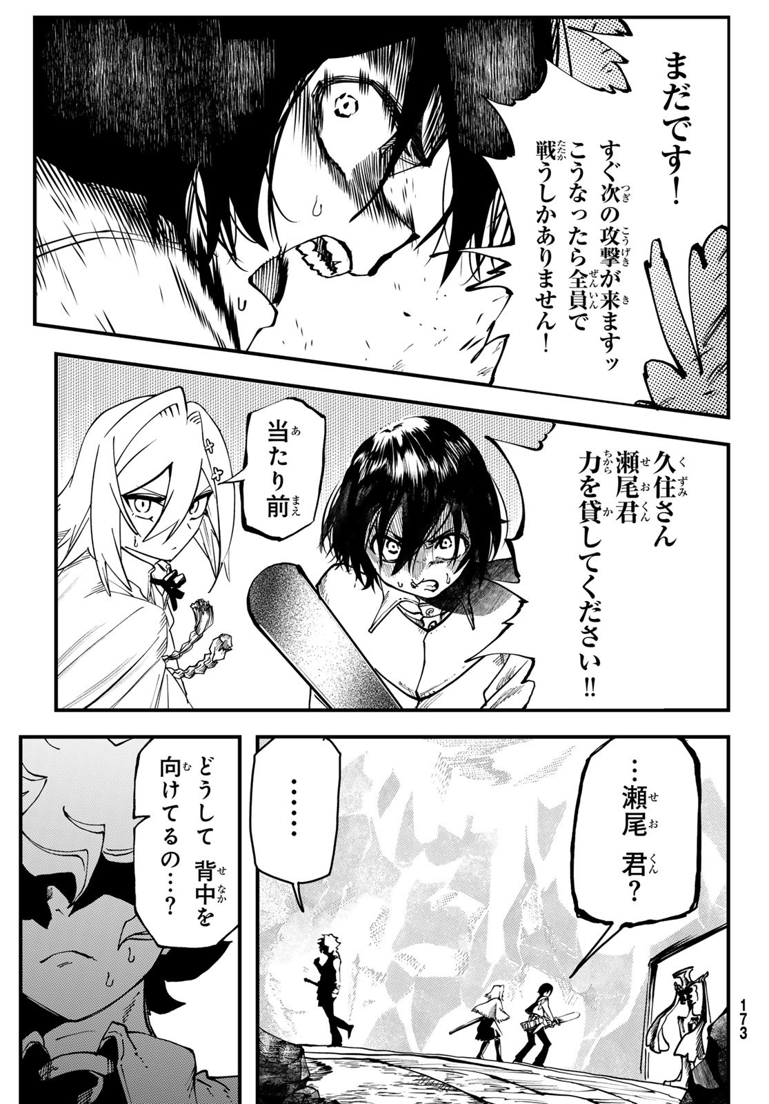 人生逆転ダンジョン 1話 - Page 53