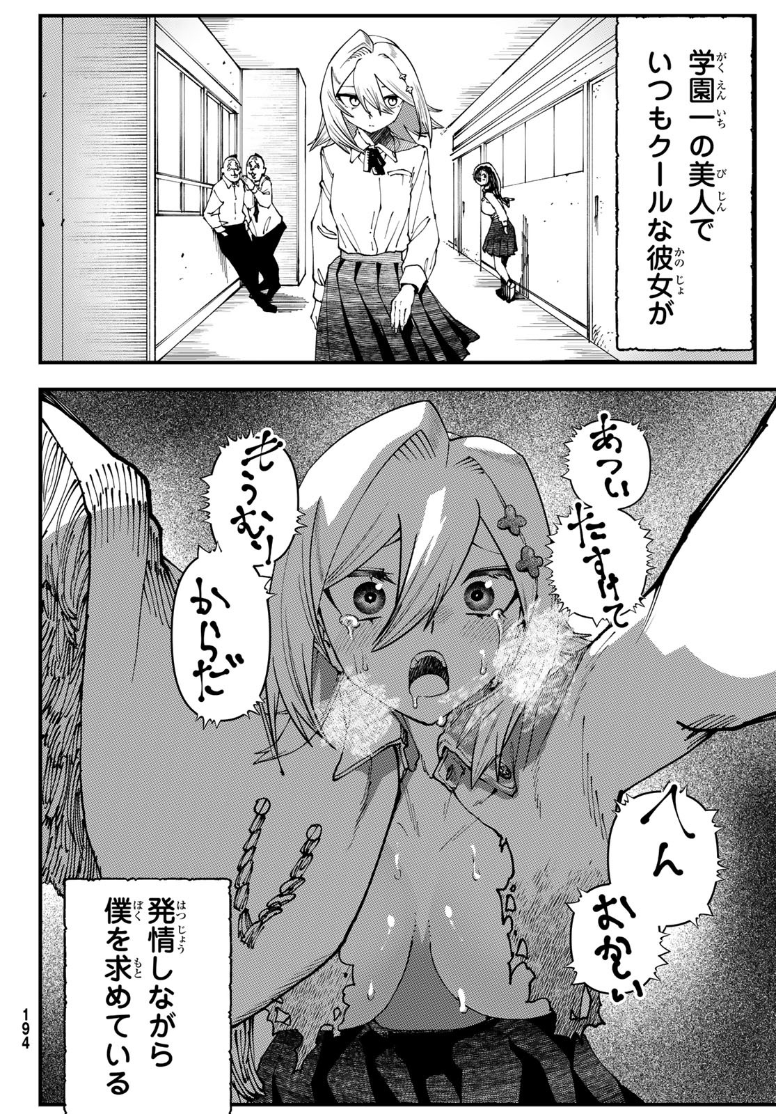 人生逆転ダンジョン 1話 - Page 74