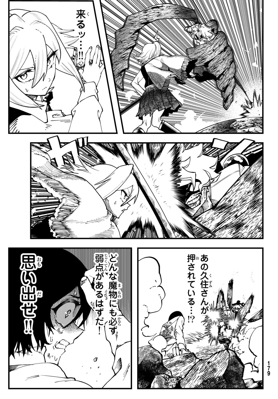 人生逆転ダンジョン 1話 - Page 59