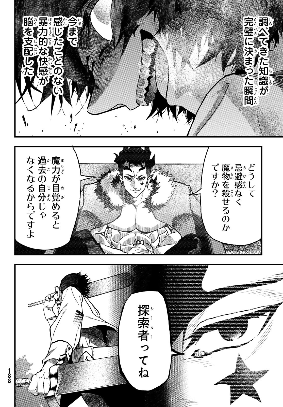 人生逆転ダンジョン 1話 - Page 68