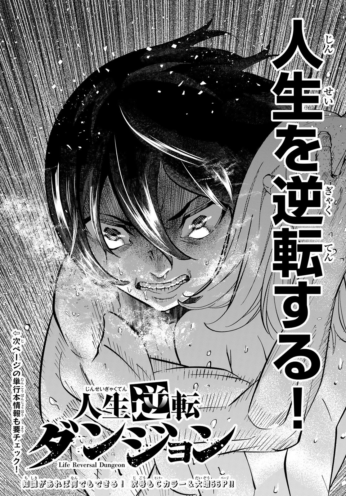 人生逆転ダンジョン 1話 - Page 78