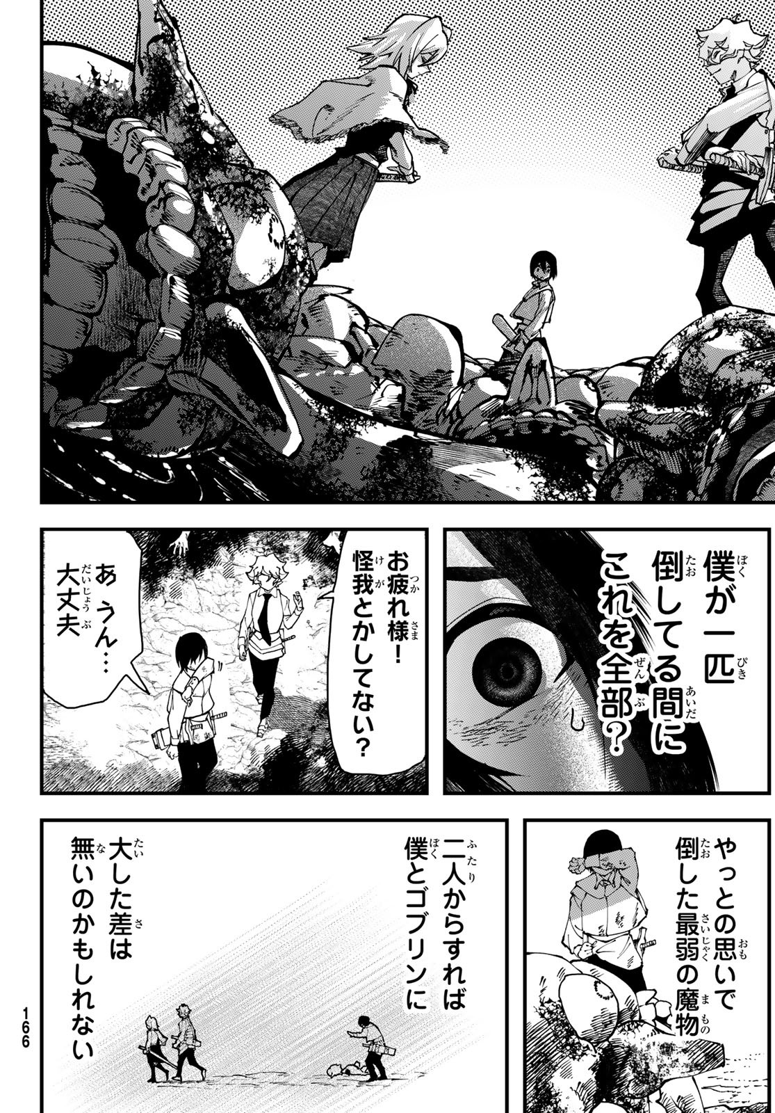 人生逆転ダンジョン 1話 - Page 46