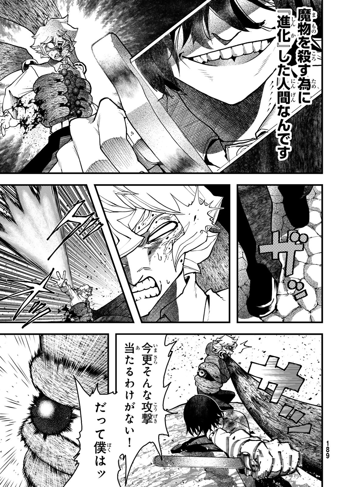 人生逆転ダンジョン 1話 - Page 69