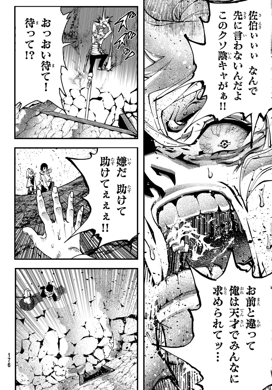 人生逆転ダンジョン 1話 - Page 56