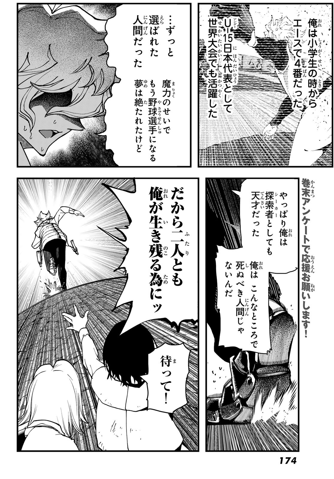 人生逆転ダンジョン 1話 - Page 54
