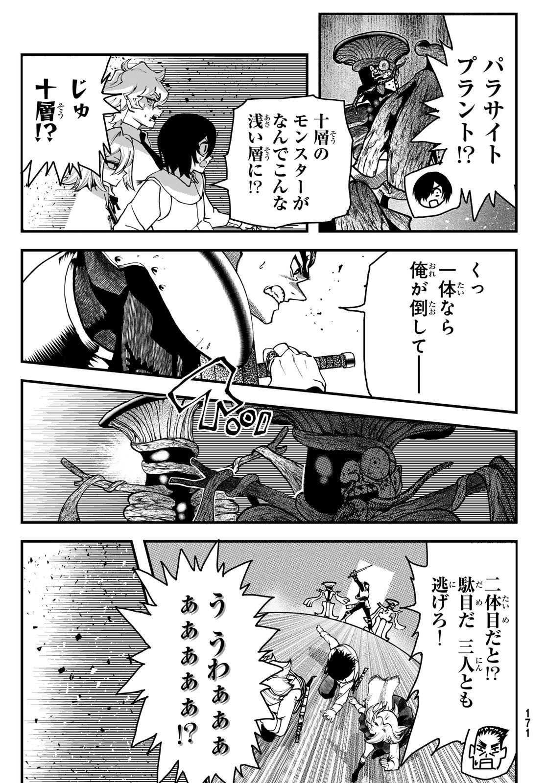 人生逆転ダンジョン 1話 - Page 51