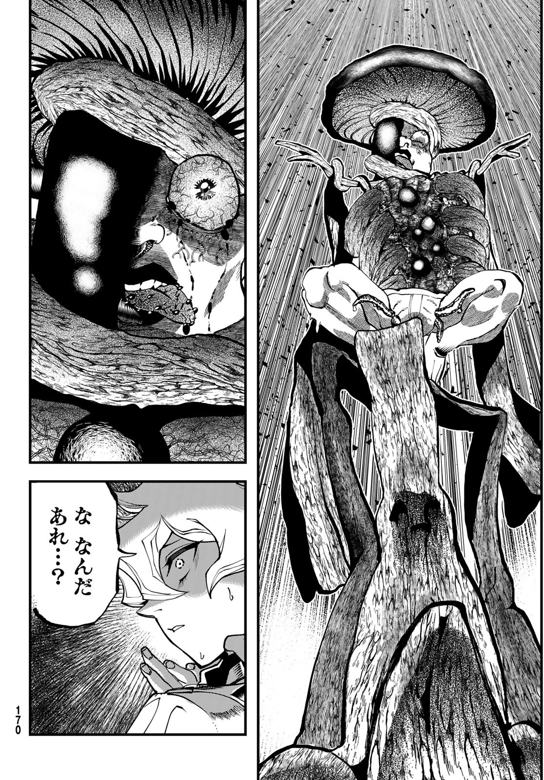 人生逆転ダンジョン 1話 - Page 50