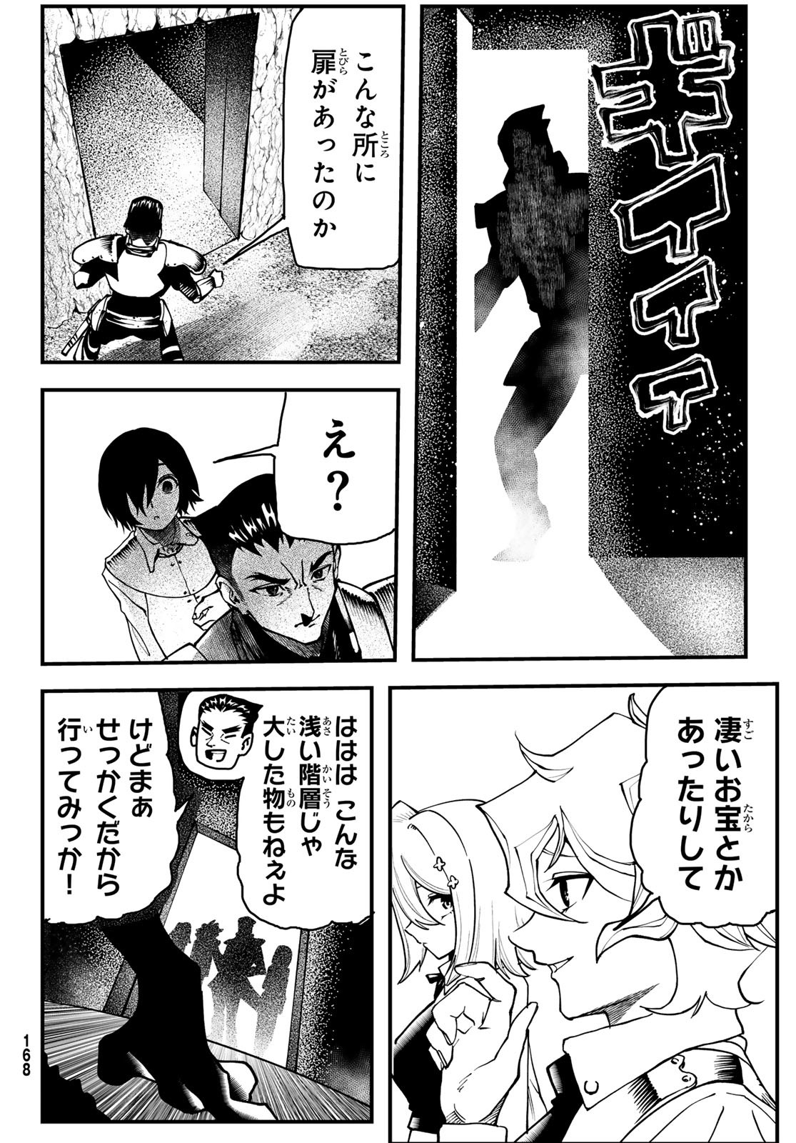人生逆転ダンジョン 1話 - Page 48