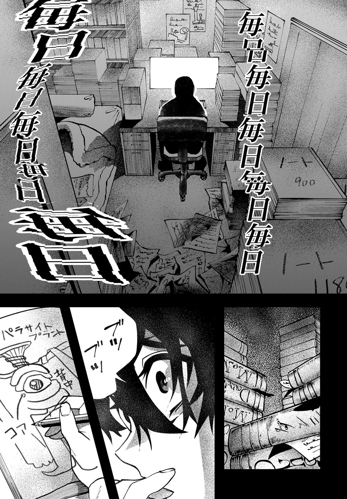 人生逆転ダンジョン 1話 - Page 65