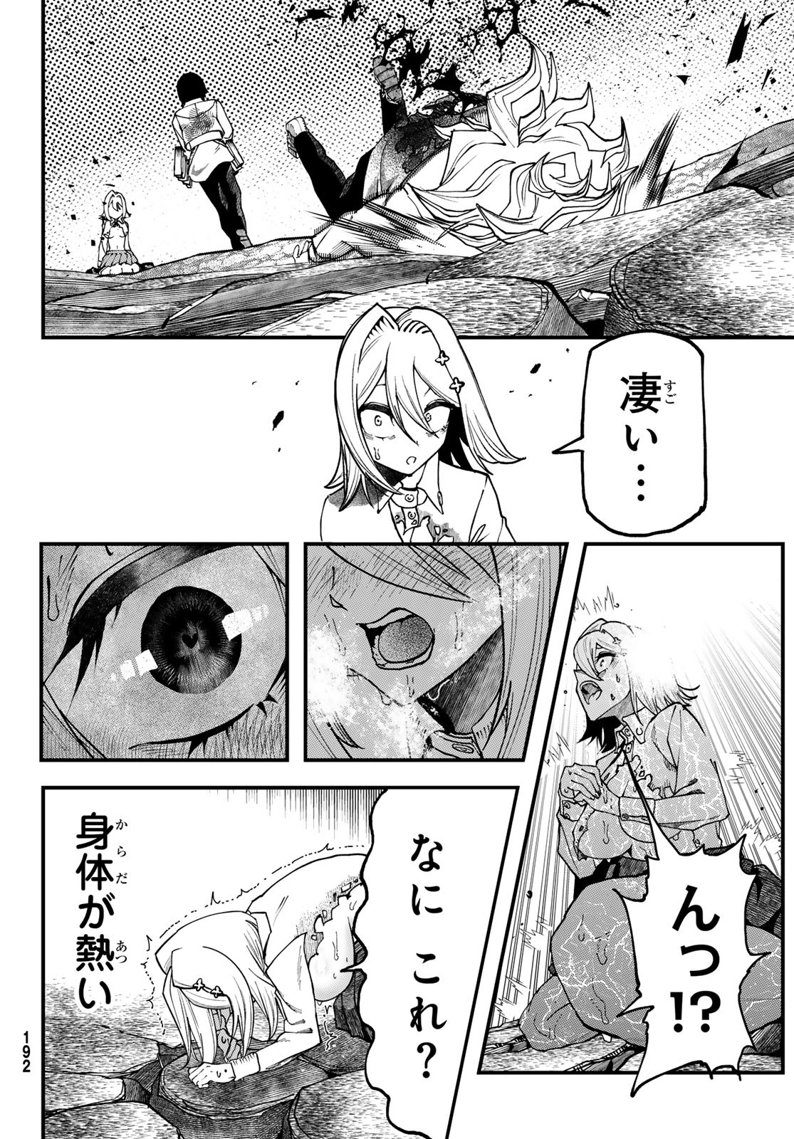 人生逆転ダンジョン 1話 - Page 72