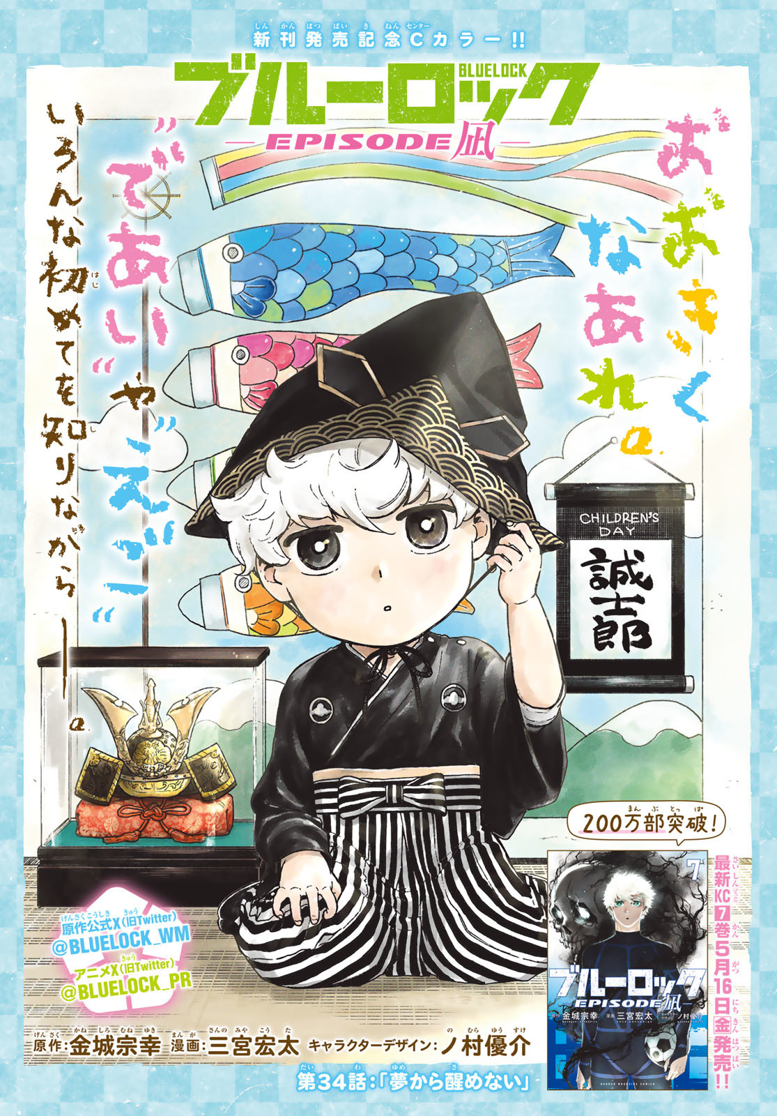 ブルーロック-EPISODE 凪- - raw - 34話 - https://jpoo.alammanga.com/JPOO/090655/q0l3mo5zz5t.jpg