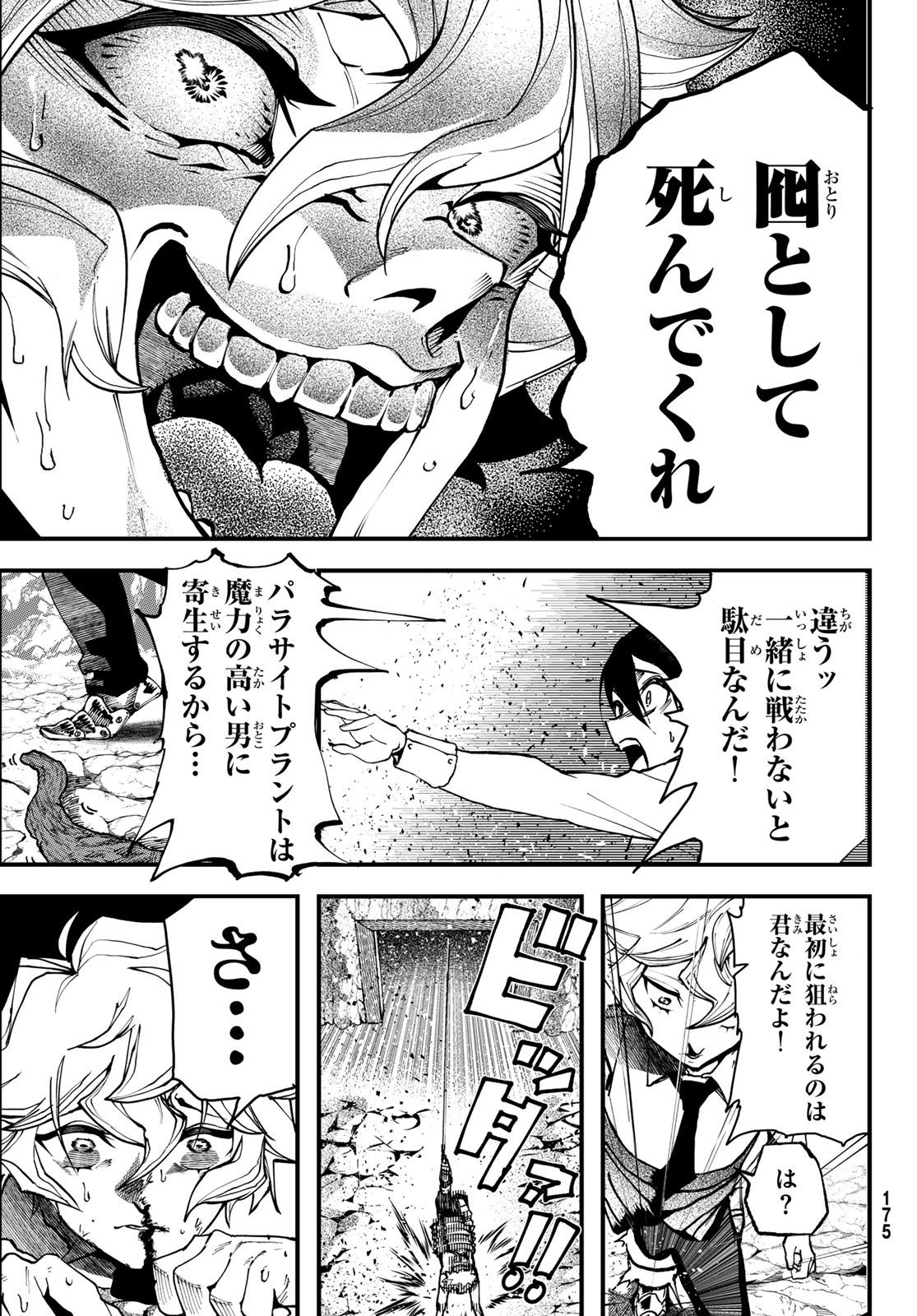 人生逆転ダンジョン 1話 - Page 55