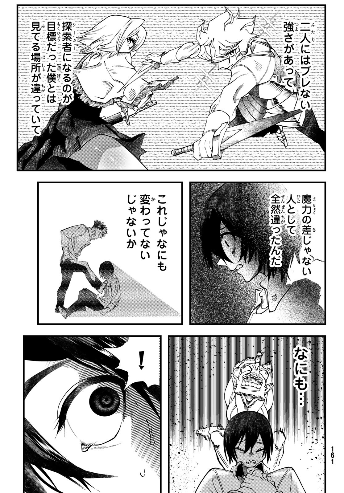 人生逆転ダンジョン 1話 - Page 41