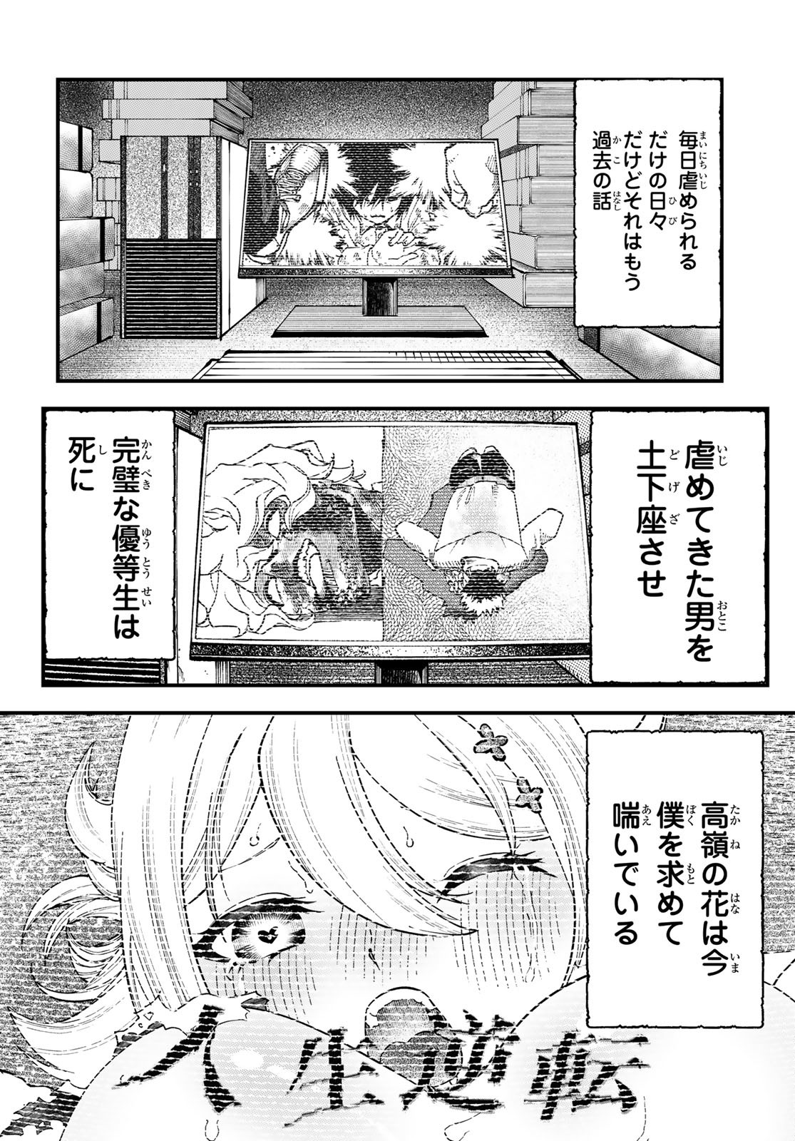 人生逆転ダンジョン 1話 - Page 76