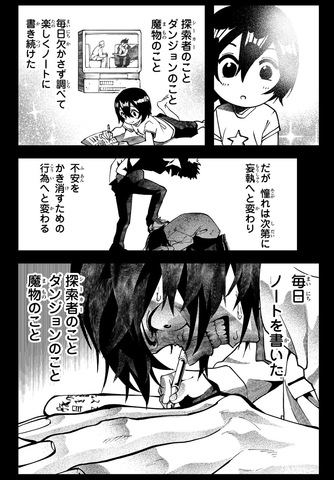 人生逆転ダンジョン 1話 - Page 64