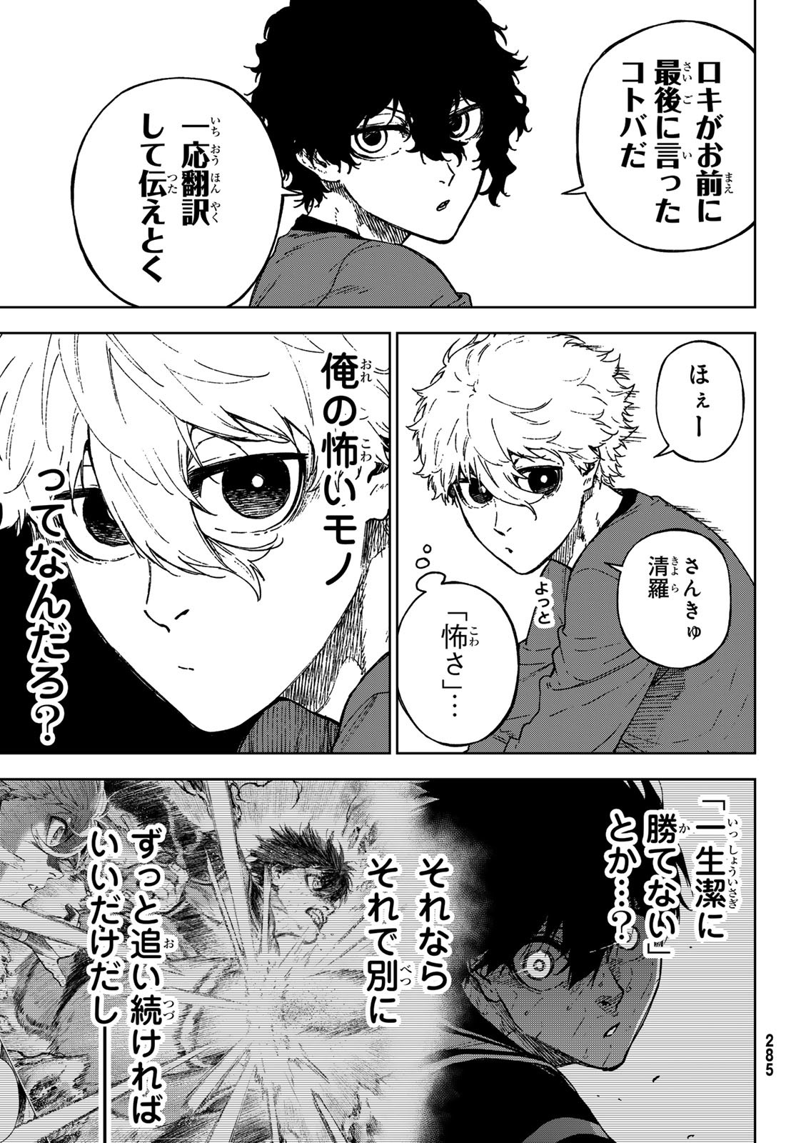 ブルーロック-EPISODE 凪- - raw - 34話 - https://jpoo.alammanga.com/JPOO/090655/shd40nvetu5.jpg