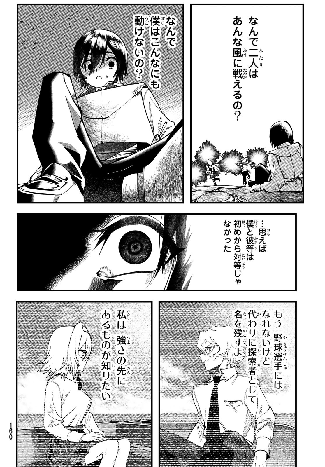 人生逆転ダンジョン 1話 - Page 40