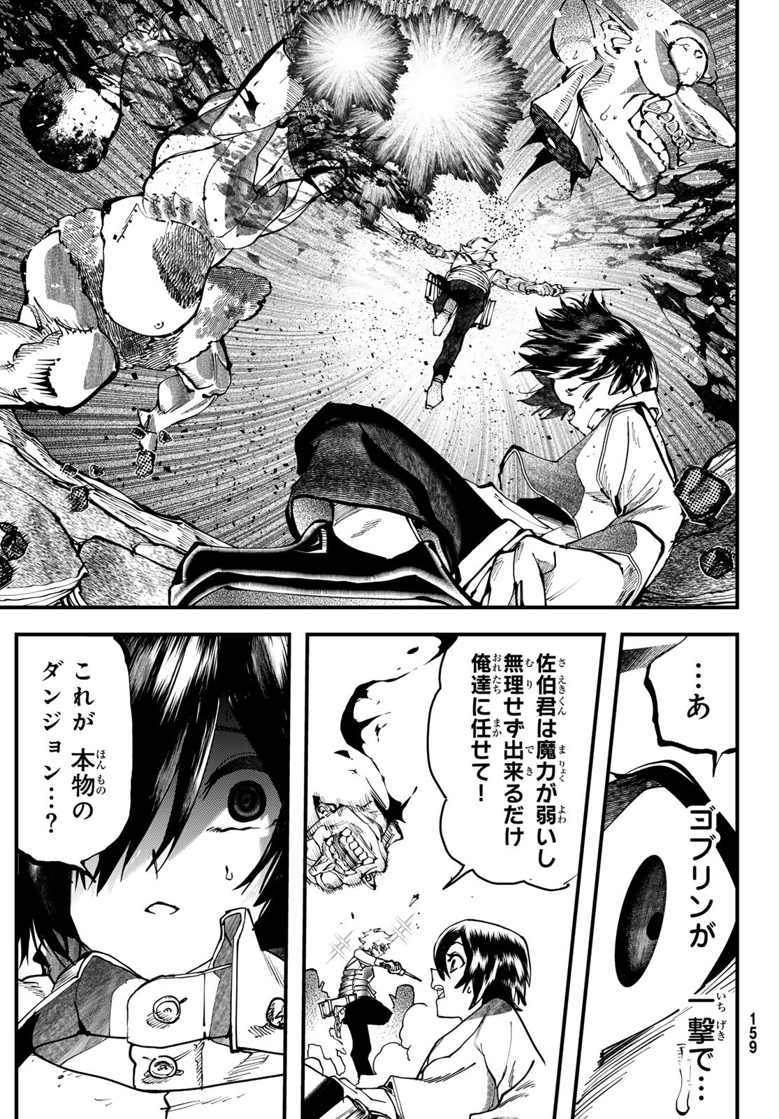 人生逆転ダンジョン 1話 - Page 39