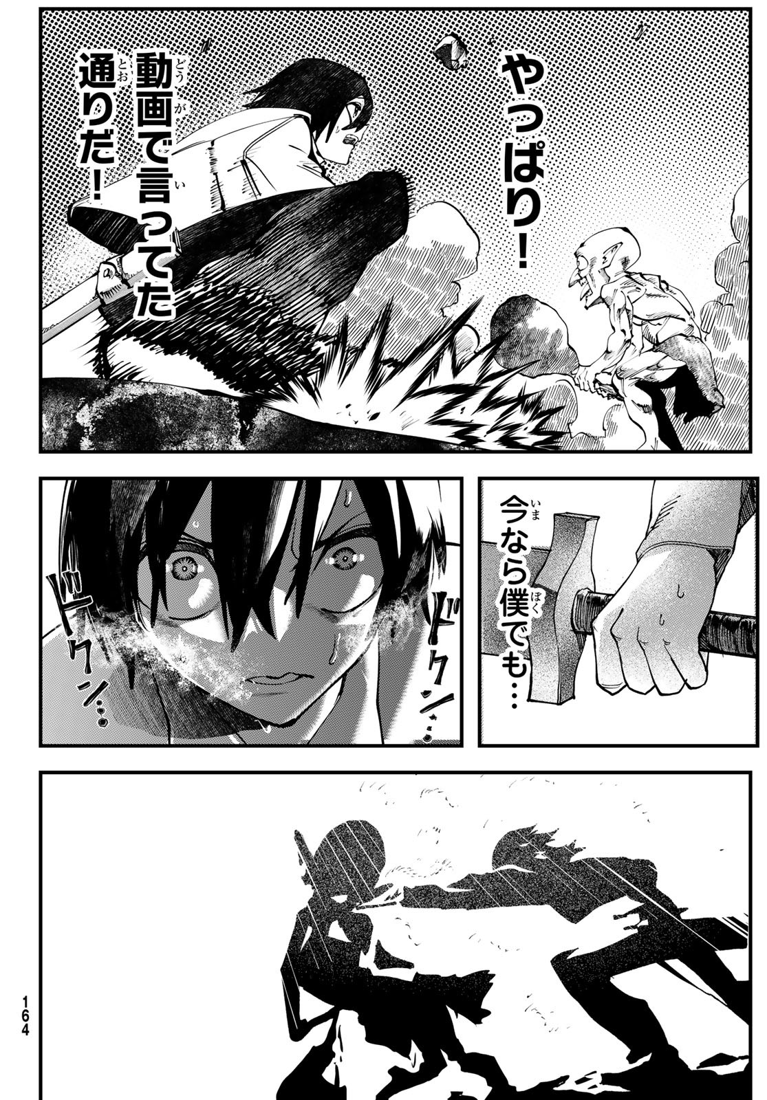 人生逆転ダンジョン 1話 - Page 44