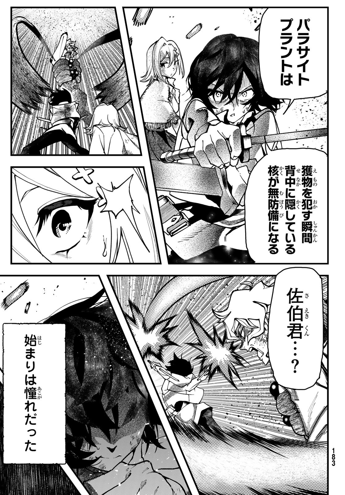 人生逆転ダンジョン 1話 - Page 63