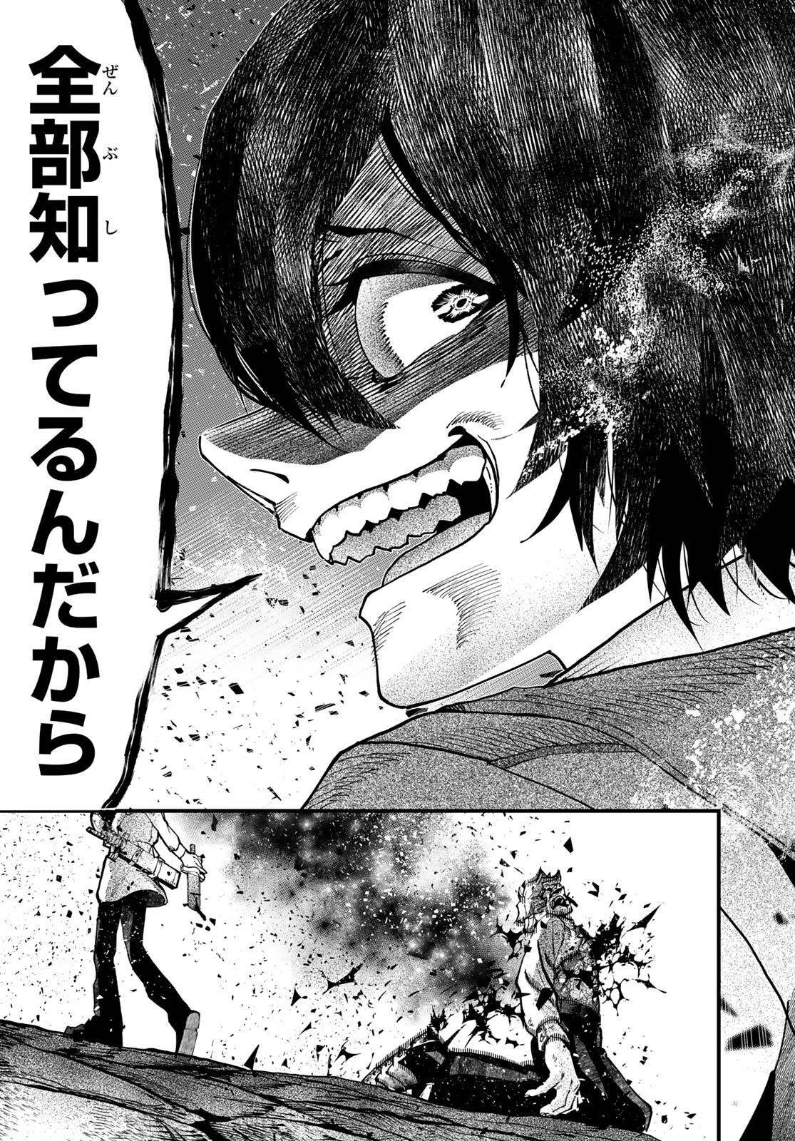 人生逆転ダンジョン 1話 - Page 71