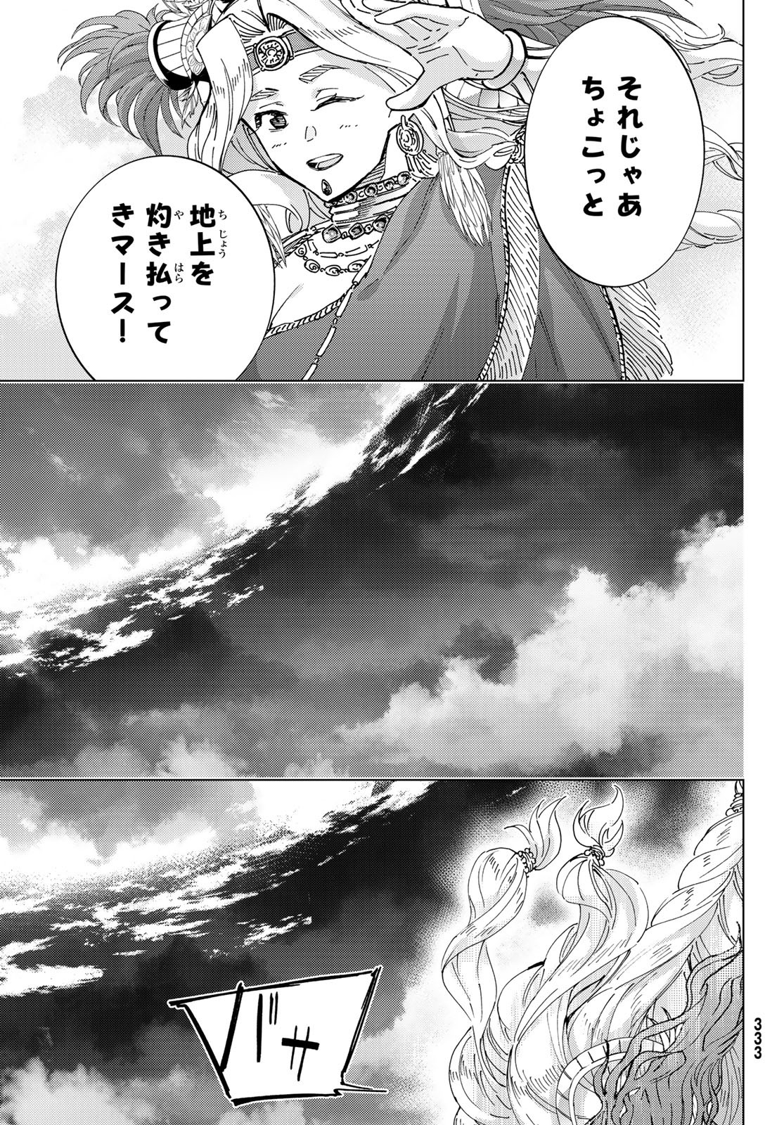 Fate/grand Order -turas RÉalta 91話 - Page 41