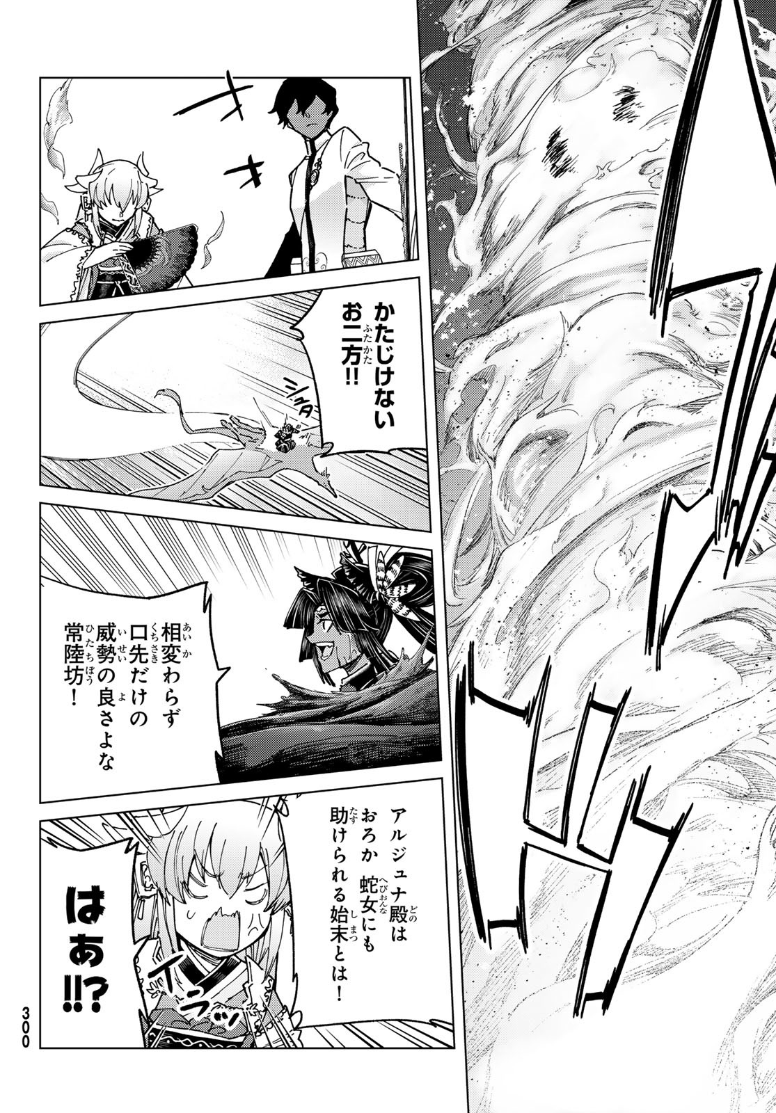 Fate/grand Order -turas RÉalta 91話 - Page 8