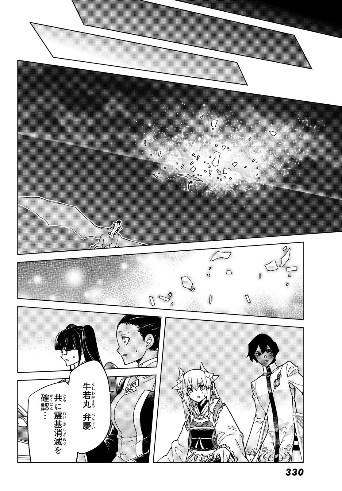 Fate/grand Order -turas RÉalta 91話 - Page 38