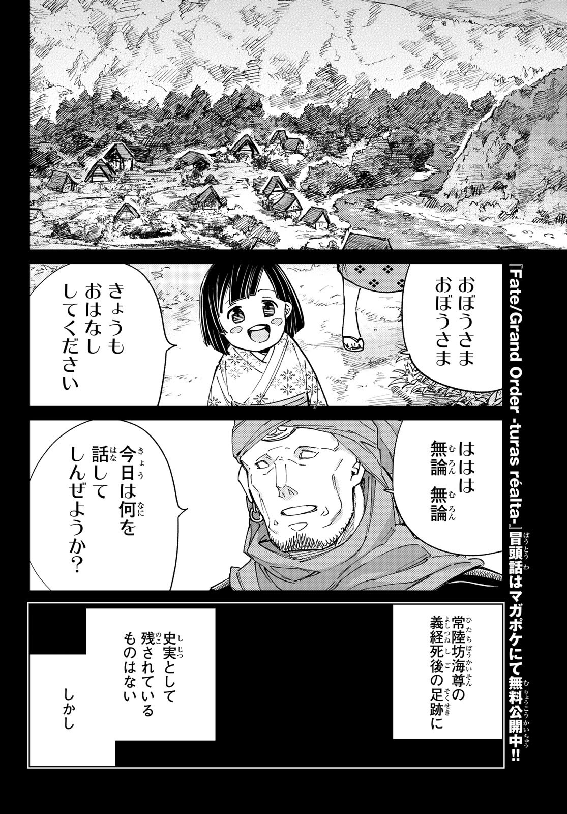 Fate/grand Order -turas RÉalta 91話 - Page 18