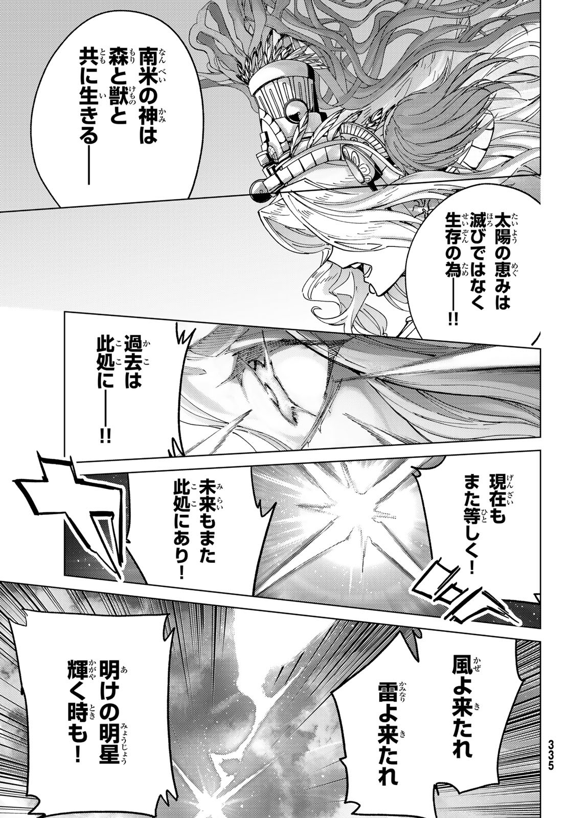 Fate/grand Order -turas RÉalta 91話 - Page 43