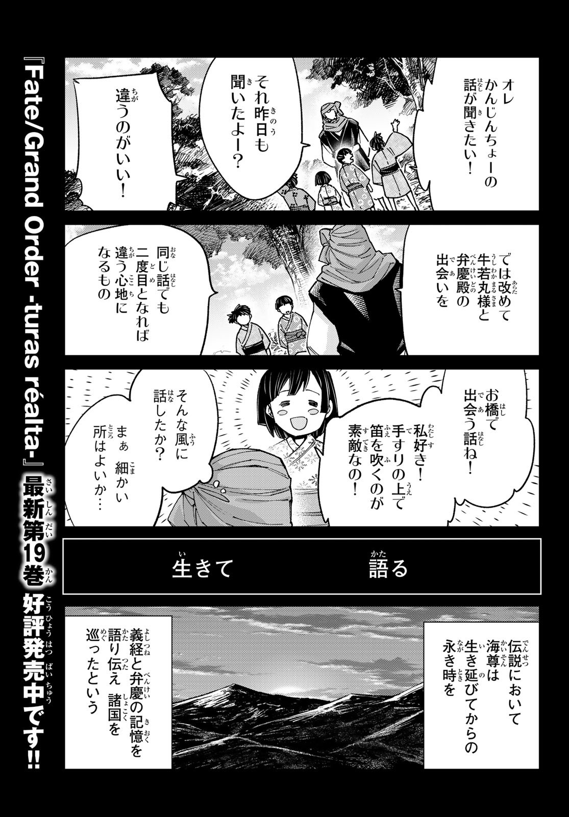 Fate/grand Order -turas RÉalta 91話 - Page 19