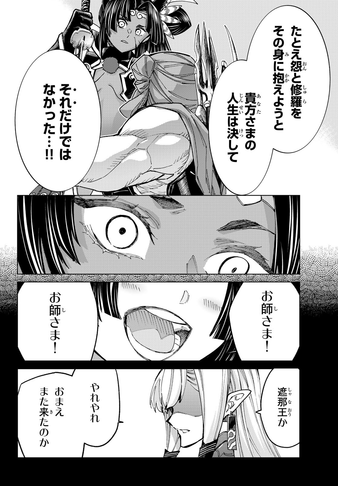 Fate/grand Order -turas RÉalta 91話 - Page 26